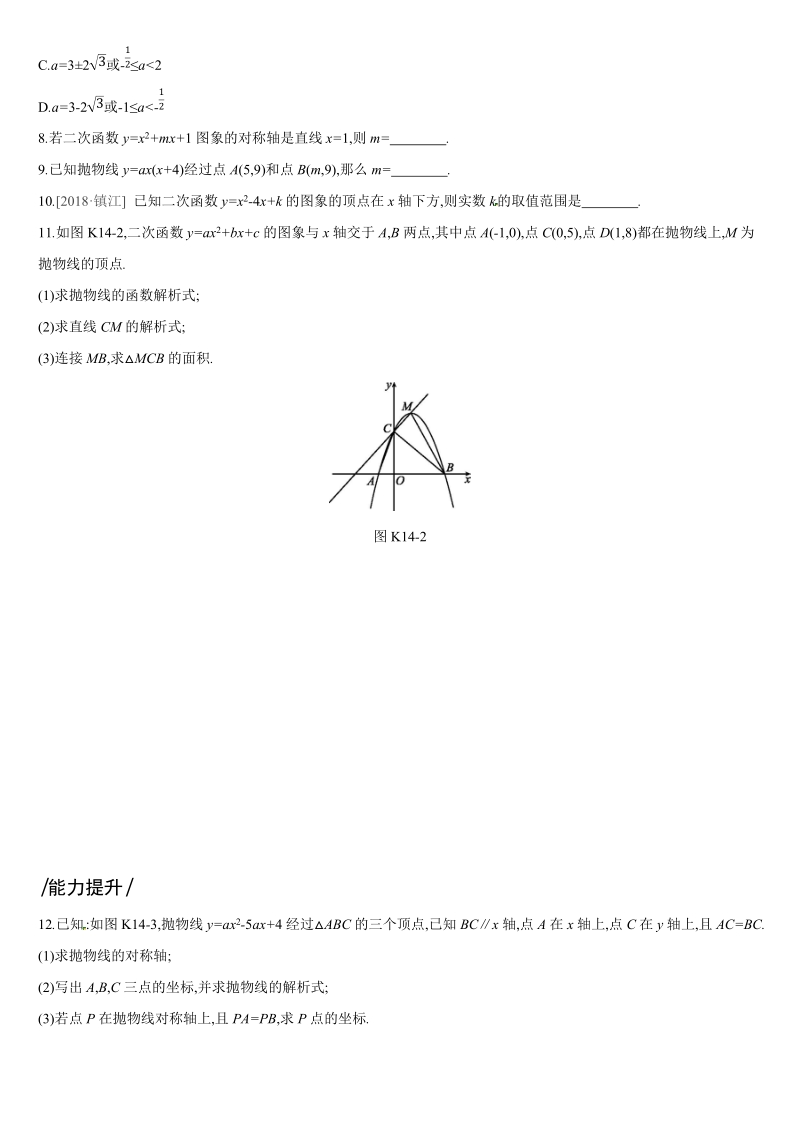 2019深圳中考数学第一轮课时训练含答案14：二次函数的图象与性质（一）_第2页