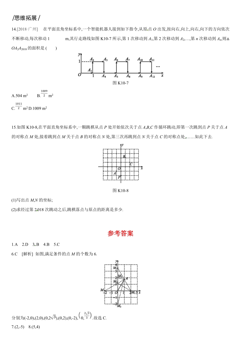 2019深圳中考数学第一轮课时训练含答案10：平面直角坐标系_第3页