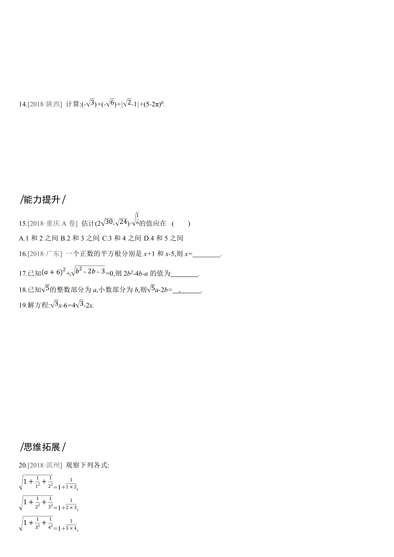 2019深圳中考数学第一轮课时训练含答案02：数的开方与二次根式_第2页