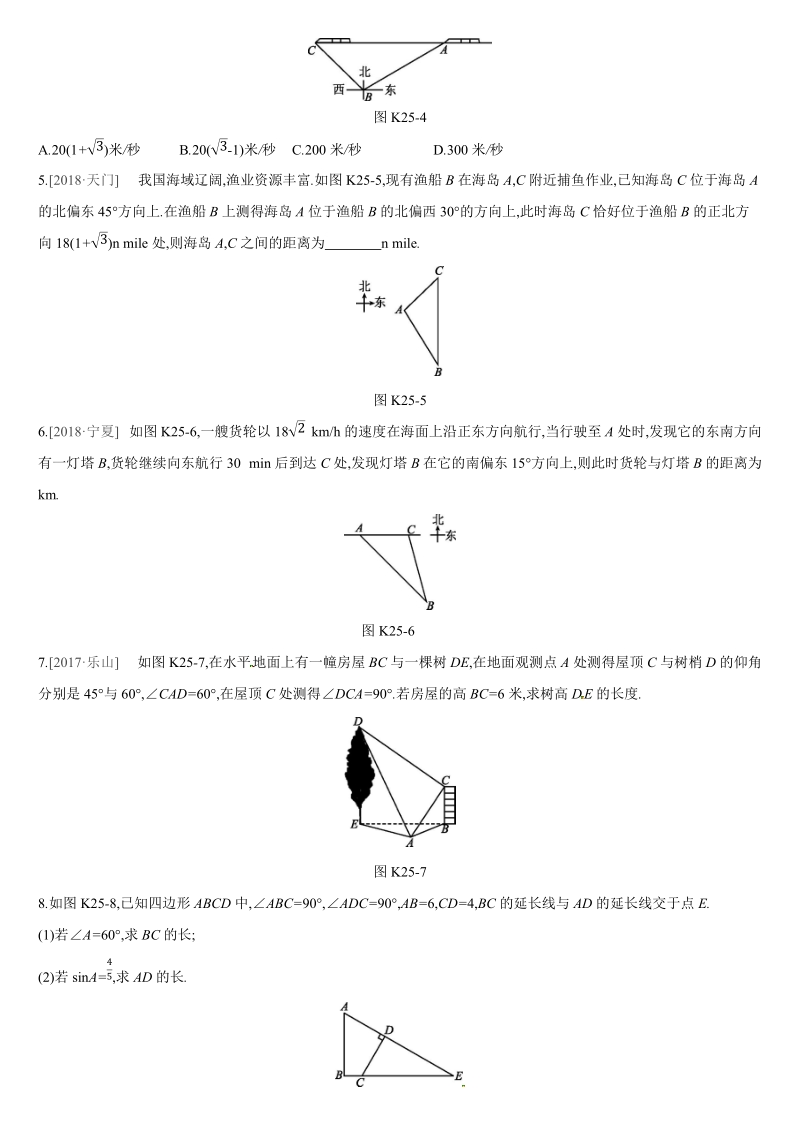 2019深圳中考数学第一轮课时训练含答案25：解直角三角形及其应用_第2页