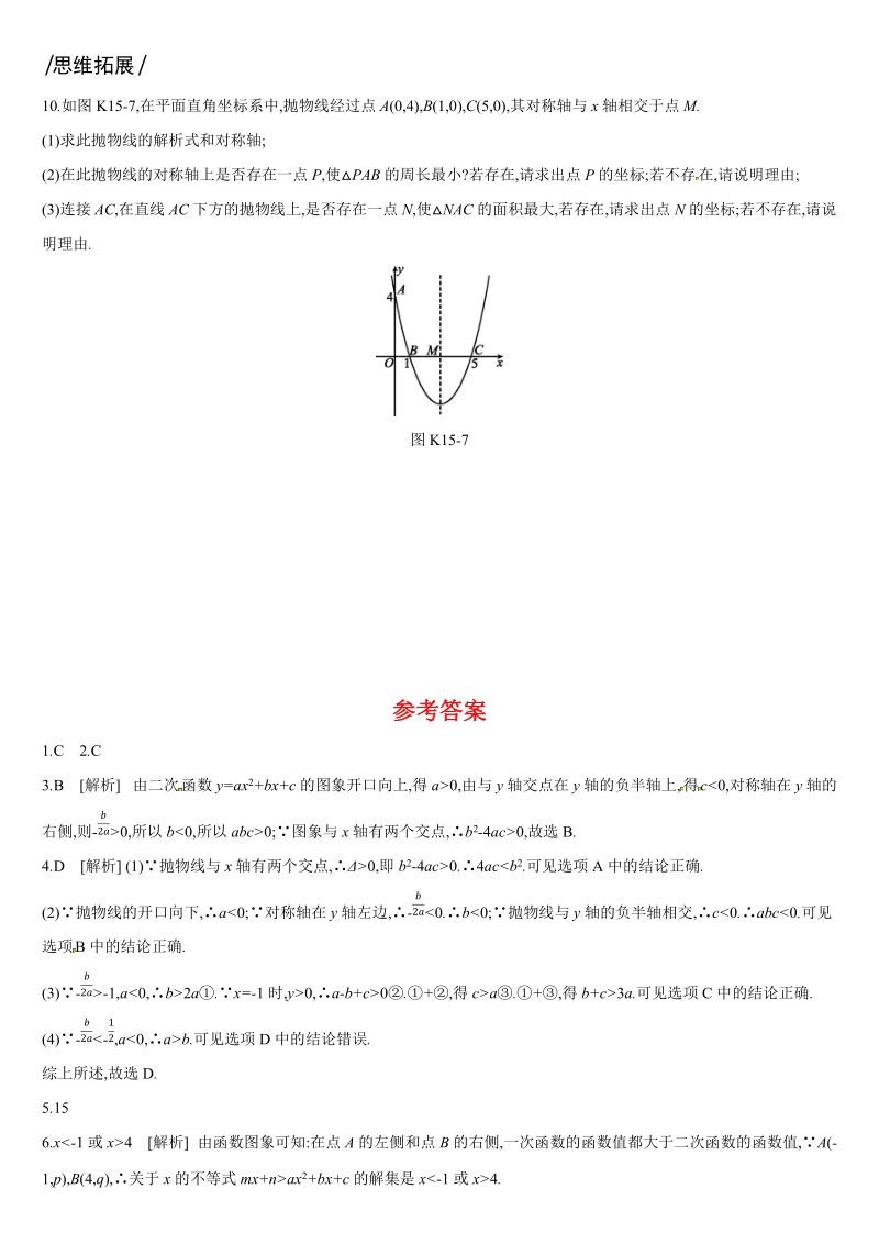 2019深圳中考数学第一轮课时训练含答案15：二次函数的图象与性质（二）_第3页
