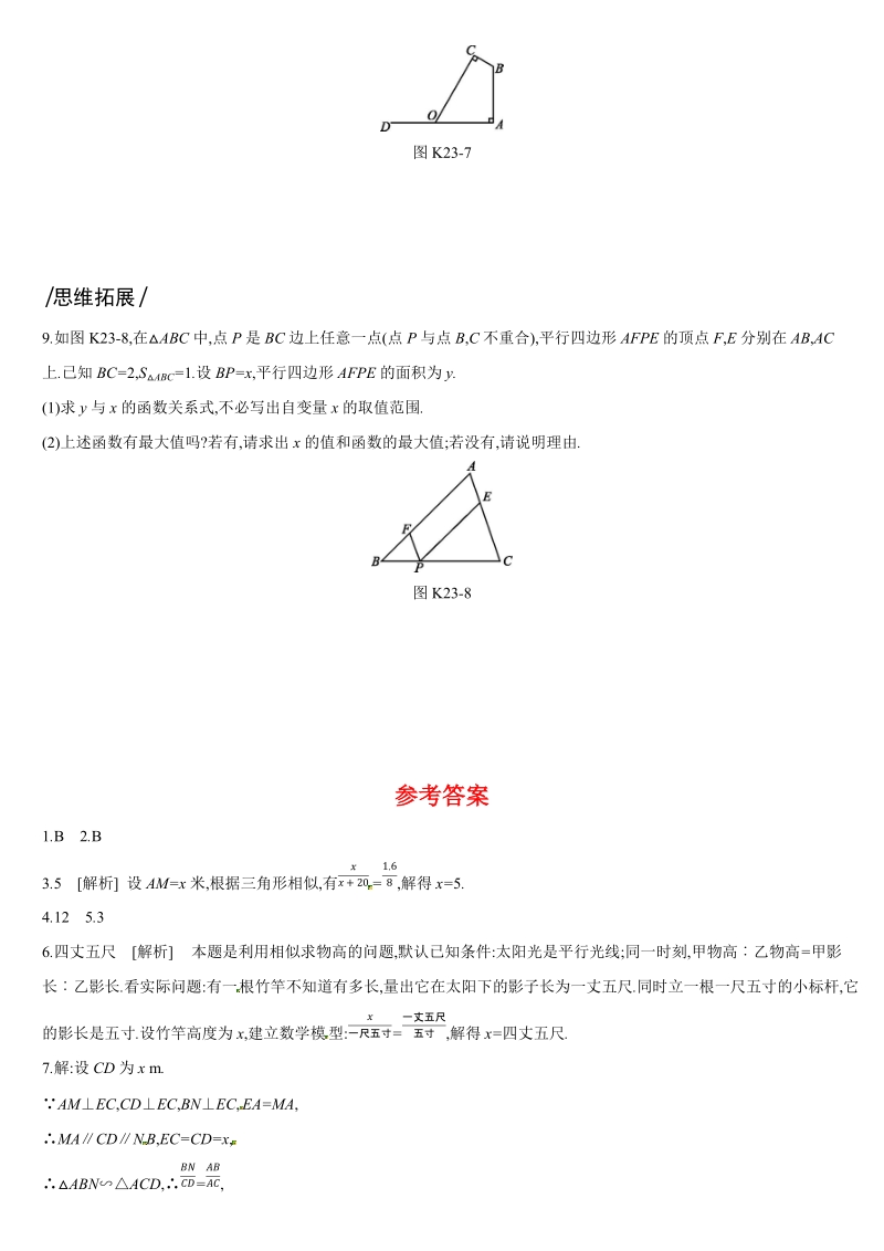2019深圳中考数学第一轮课时训练含答案23：相似三角形的应用_第3页