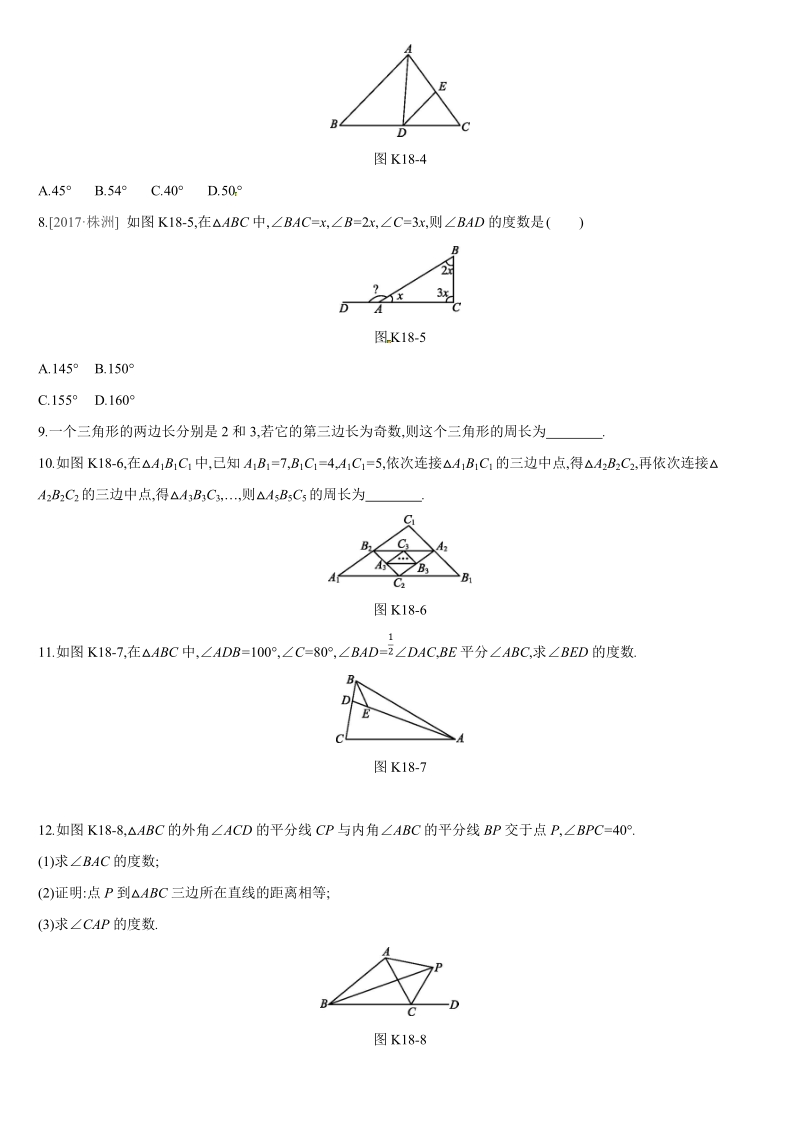 2019深圳中考数学第一轮课时训练含答案18：三角形的基础_第2页