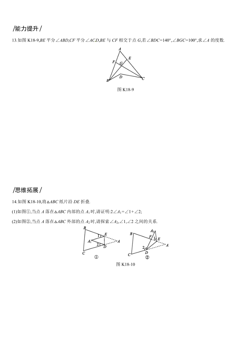 2019深圳中考数学第一轮课时训练含答案18：三角形的基础_第3页