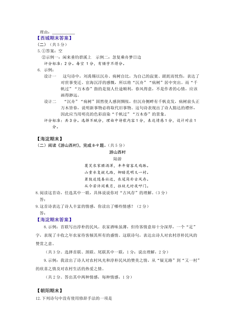 北京市各区2019届初三上期末语文试卷分类汇编：古诗阅读_第2页