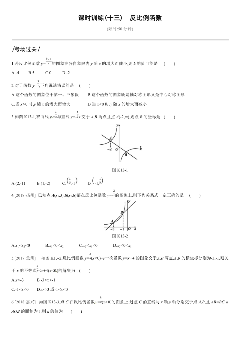 2019深圳中考数学第一轮课时训练含答案13：反比例函数_第1页
