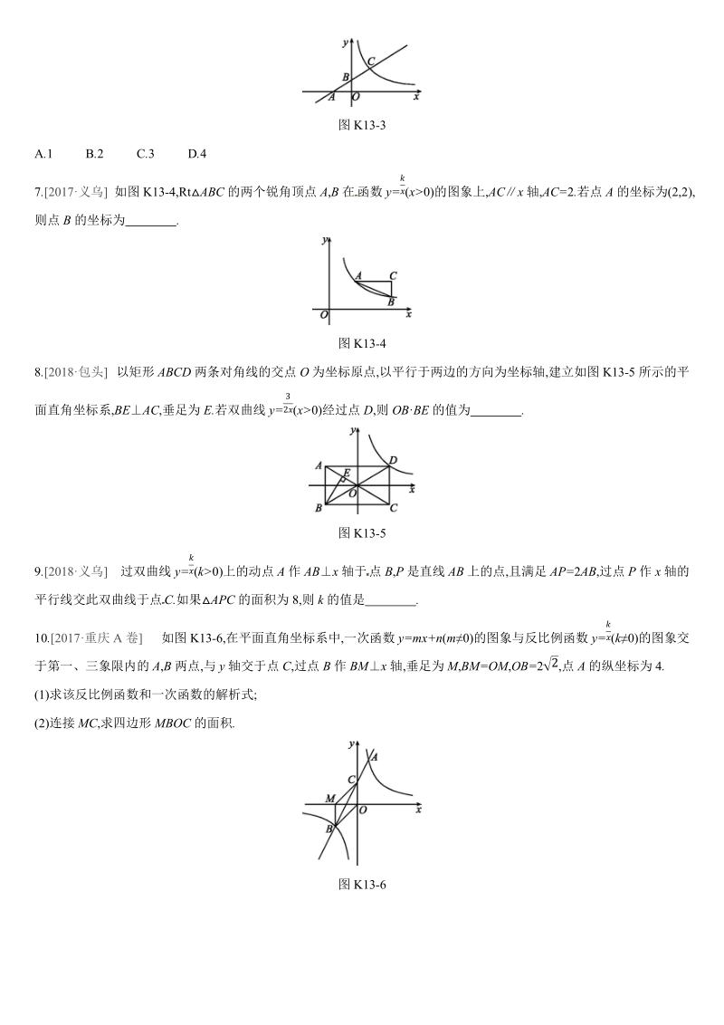 2019深圳中考数学第一轮课时训练含答案13：反比例函数_第2页