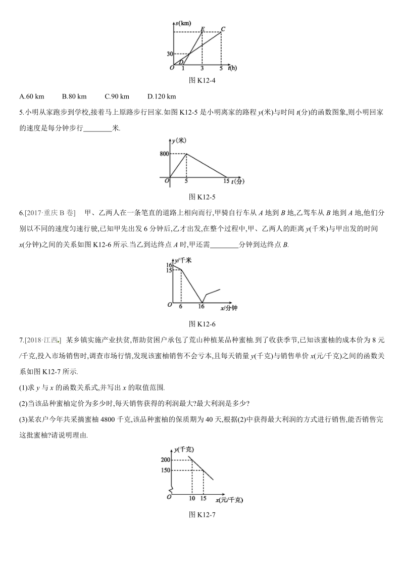 2019深圳中考数学第一轮课时训练含答案12：一次函数的应用_第2页