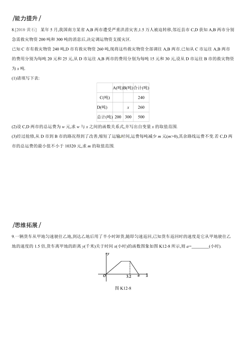 2019深圳中考数学第一轮课时训练含答案12：一次函数的应用_第3页
