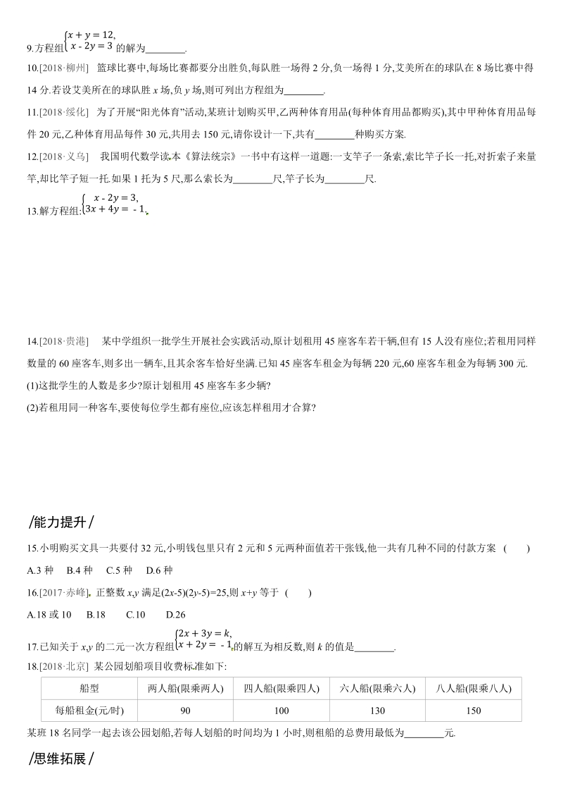 2019深圳中考数学第一轮课时训练含答案06：一次方程(组)及其应用_第2页