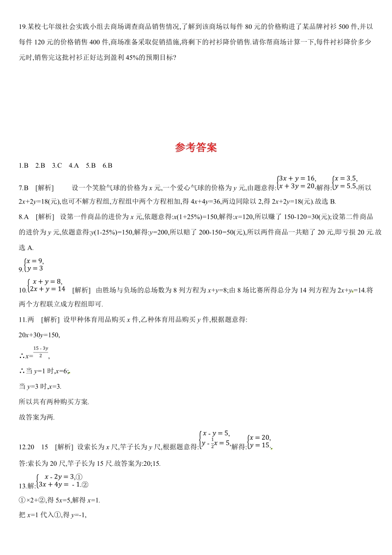2019深圳中考数学第一轮课时训练含答案06：一次方程(组)及其应用_第3页