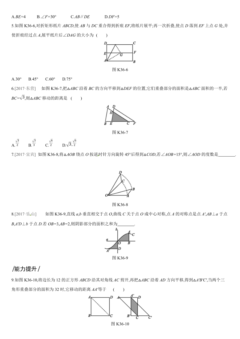 2019深圳中考数学第一轮课时训练含答案36：图形的变换_第2页