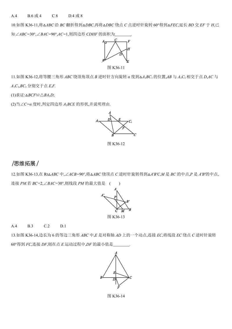 2019深圳中考数学第一轮课时训练含答案36：图形的变换_第3页