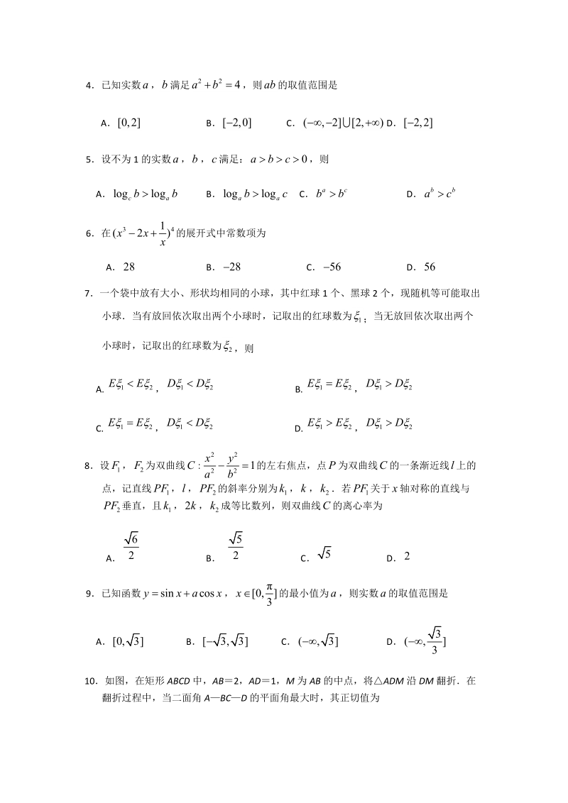 台州市2019届高三年级期末质量评估试卷（含答案）_第2页