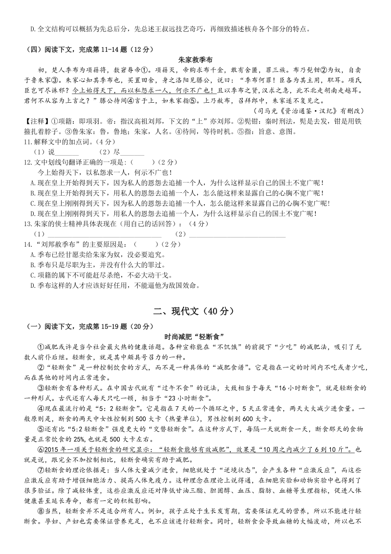 上海市长宁区2018-2019学年九年级上期末教学质量检测语文试卷（含答案）_第2页