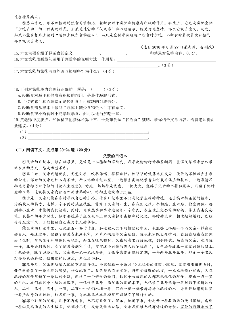 上海市长宁区2018-2019学年九年级上期末教学质量检测语文试卷（含答案）_第3页