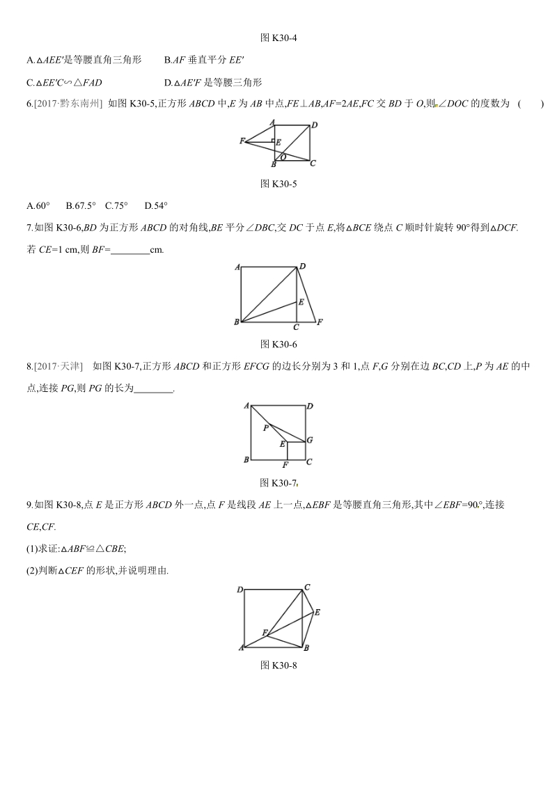2019深圳中考数学第一轮课时训练含答案30：正方形_第2页