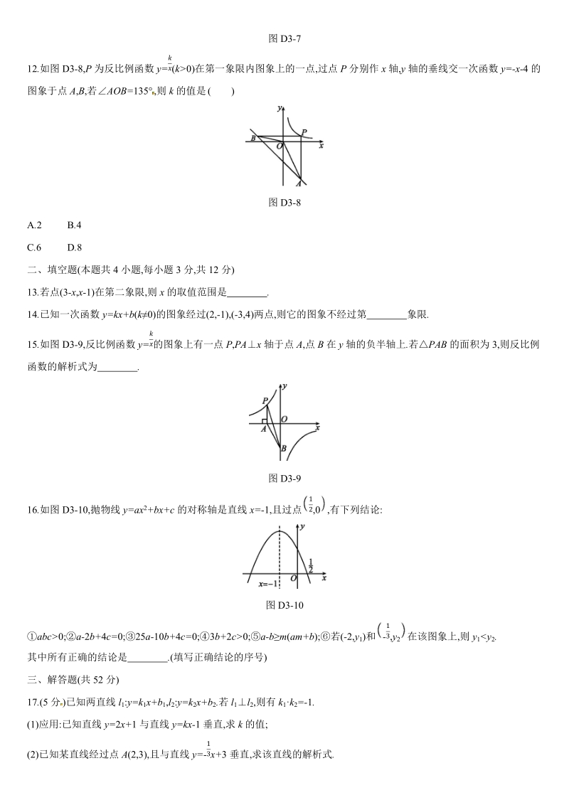 2019深圳中考数学第一轮《函数及其图象》单元测试卷含答案_第3页