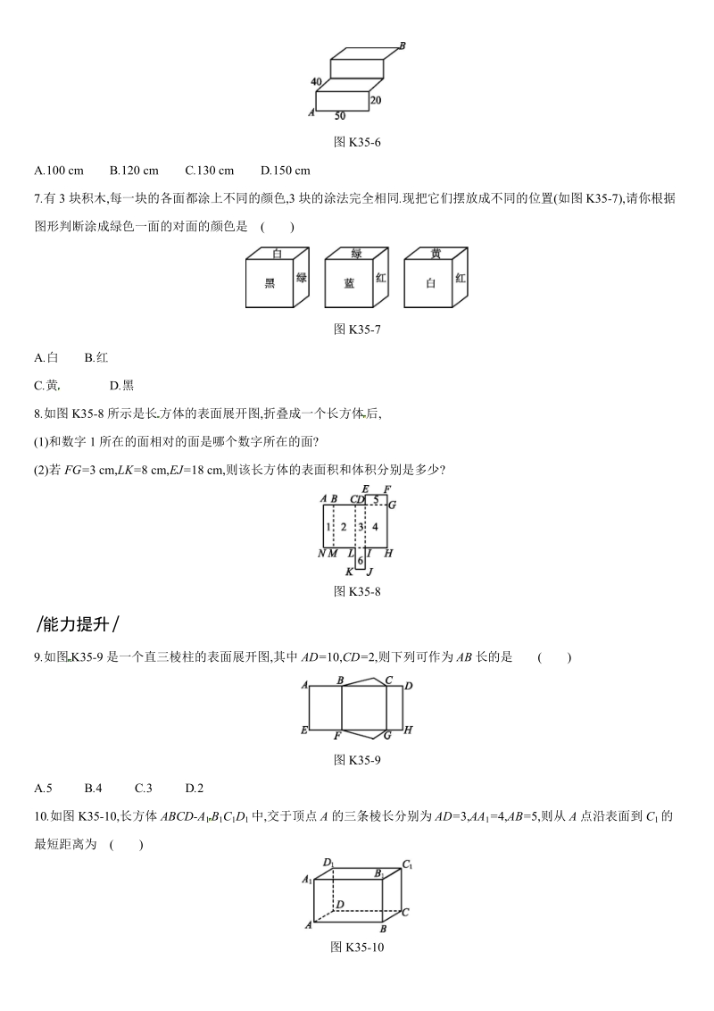 2019深圳中考数学第一轮课时训练含答案35：多面体的表面展开图_第2页