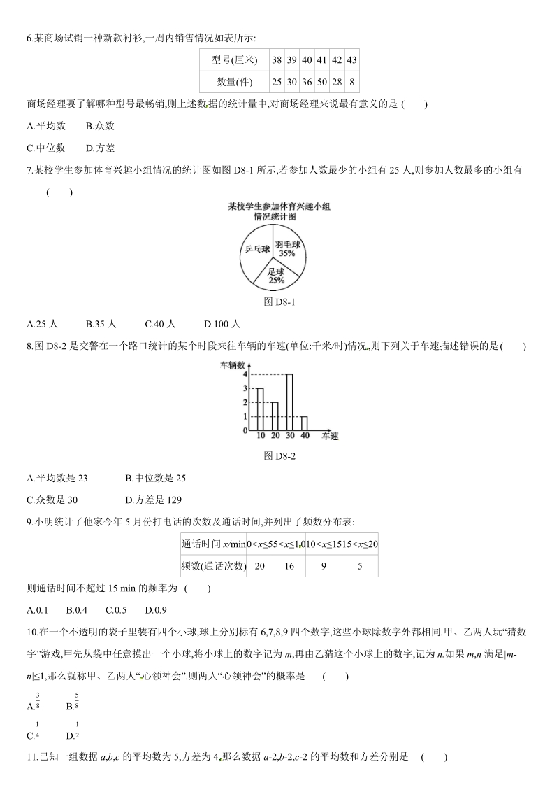 2019深圳中考数学第一轮《统计与概率》单元测试卷含答案_第2页