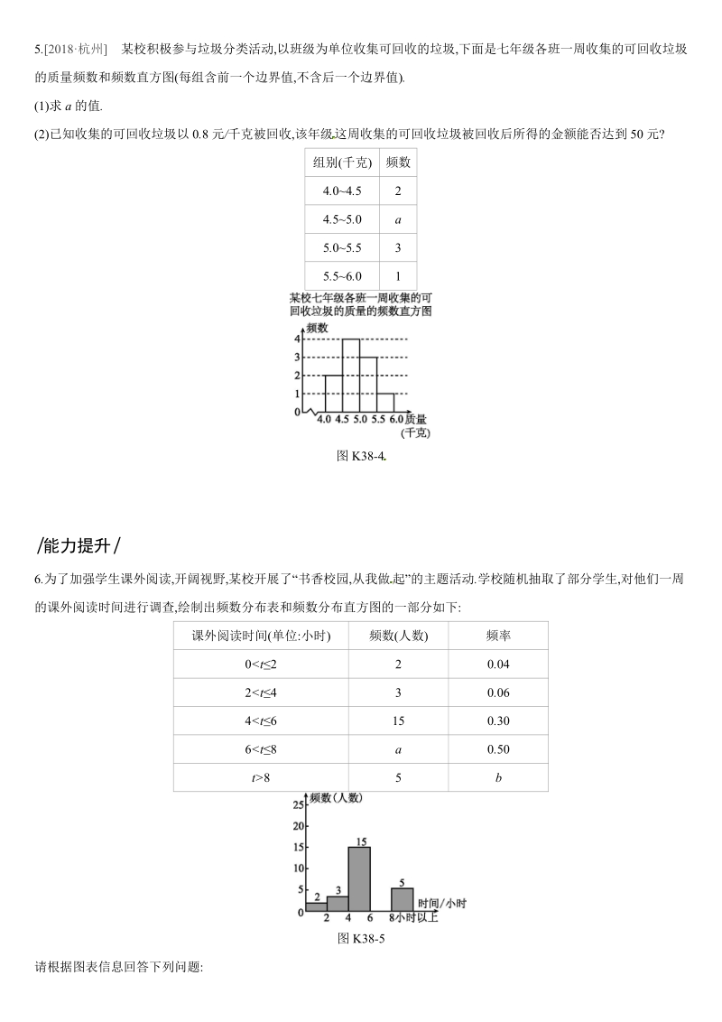 2019深圳中考数学第一轮课时训练含答案38：数据与图表_第2页