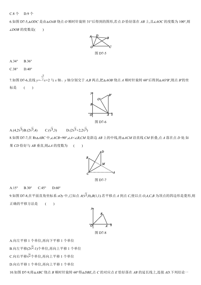 2019深圳中考数学第一轮《视图与变换》单元测试卷含答案_第2页