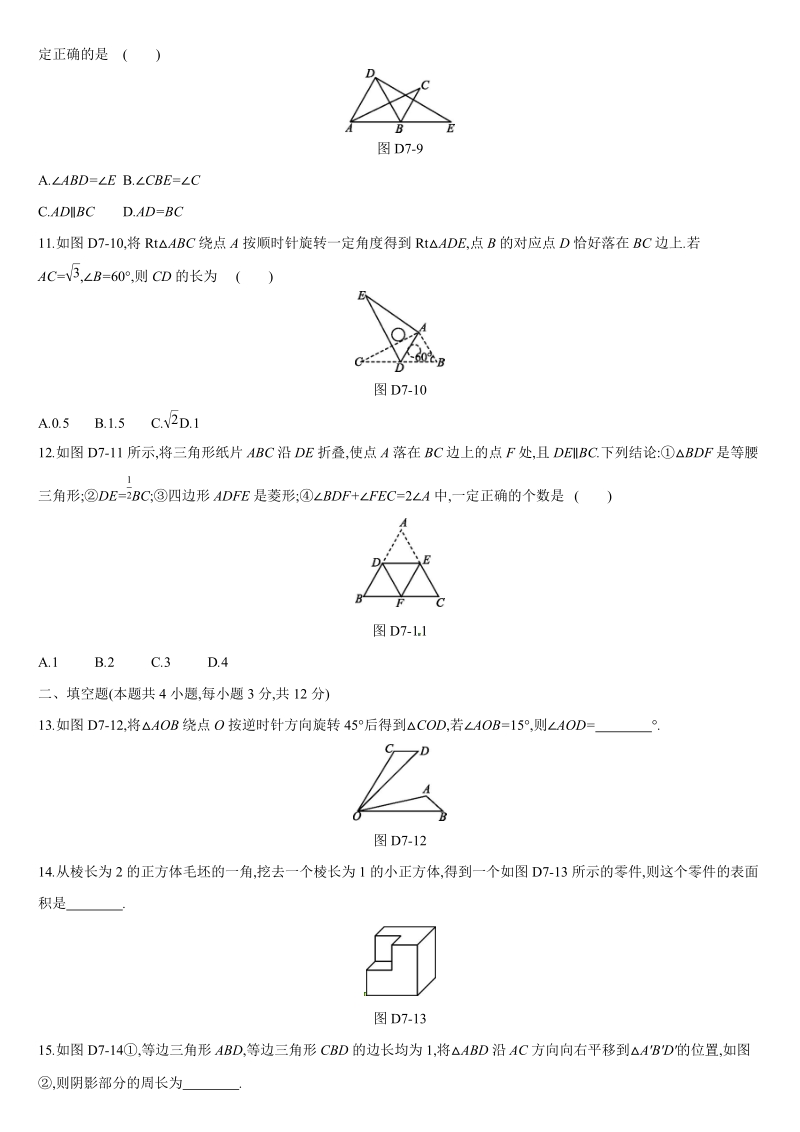 2019深圳中考数学第一轮《视图与变换》单元测试卷含答案_第3页
