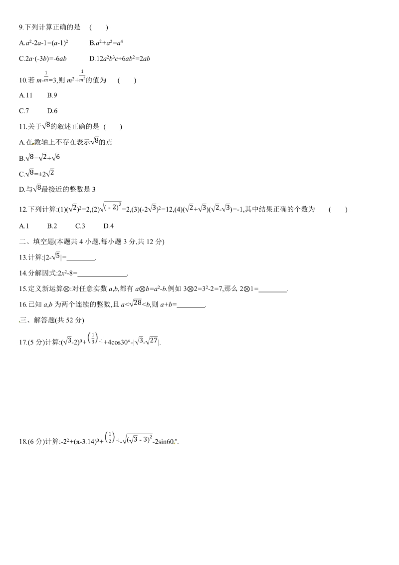2019深圳中考数学第一轮《数与式》单元测试卷含答案_第2页