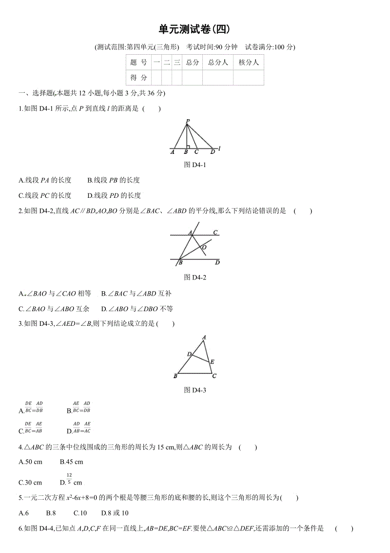 2019深圳中考数学第一轮《三角形》单元测试卷含答案