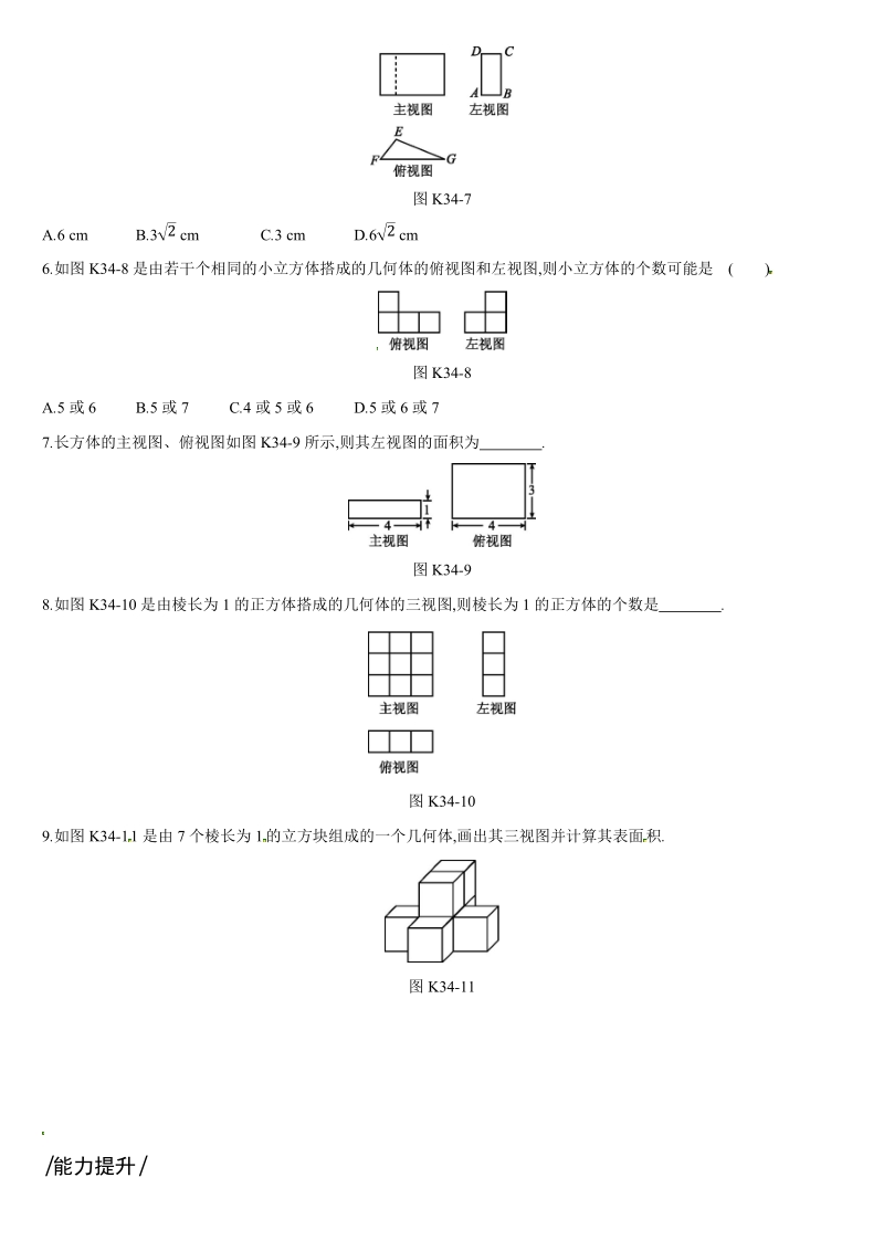 2019深圳中考数学第一轮课时训练含答案34：投影与三视图_第2页