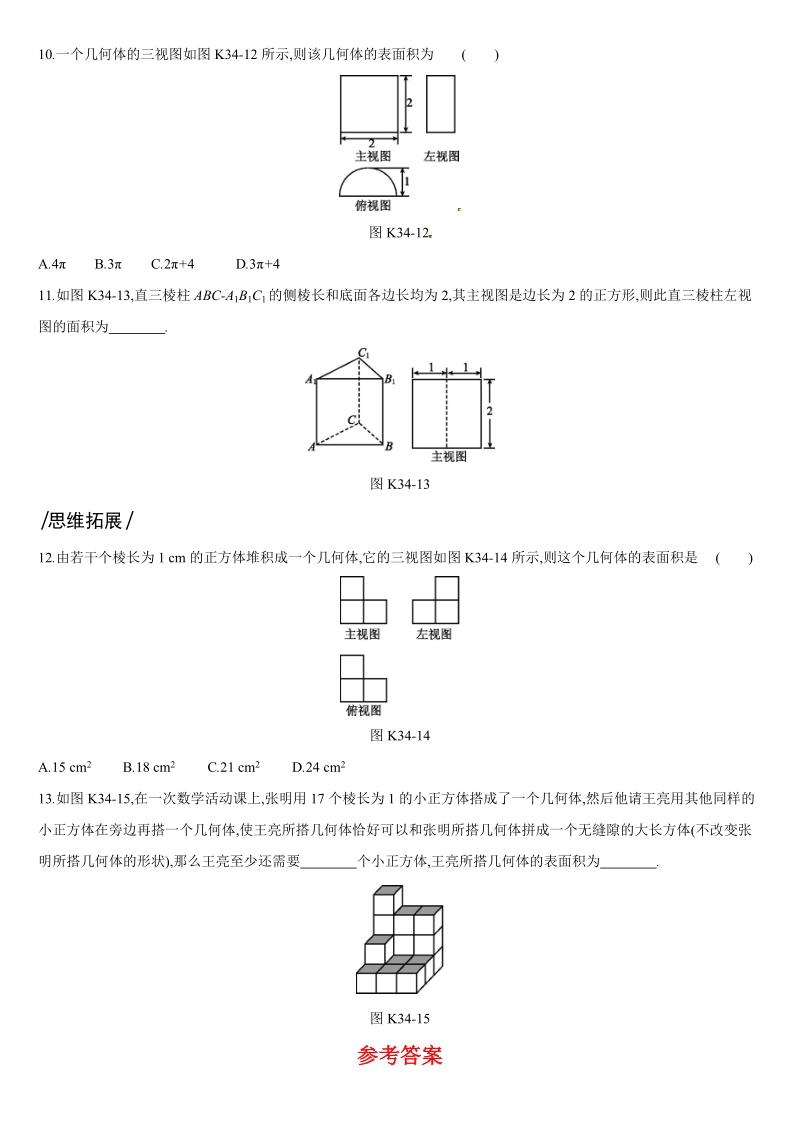 2019深圳中考数学第一轮课时训练含答案34：投影与三视图_第3页