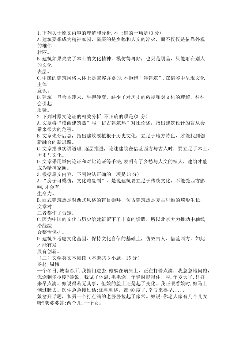 陕西省宝鸡市2019届高考模拟检测语文试卷（一）含答案_第2页