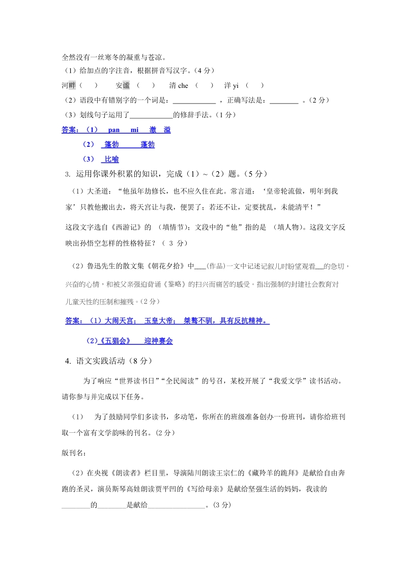 2018-2019学年安徽省蚌埠市七年级第一学期期末语文试题（含答案）_第2页