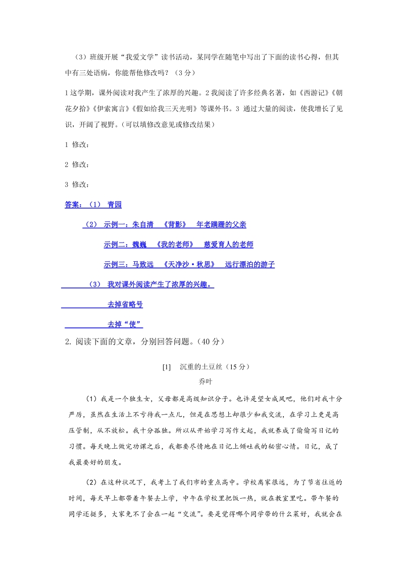 2018-2019学年安徽省蚌埠市七年级第一学期期末语文试题（含答案）_第3页