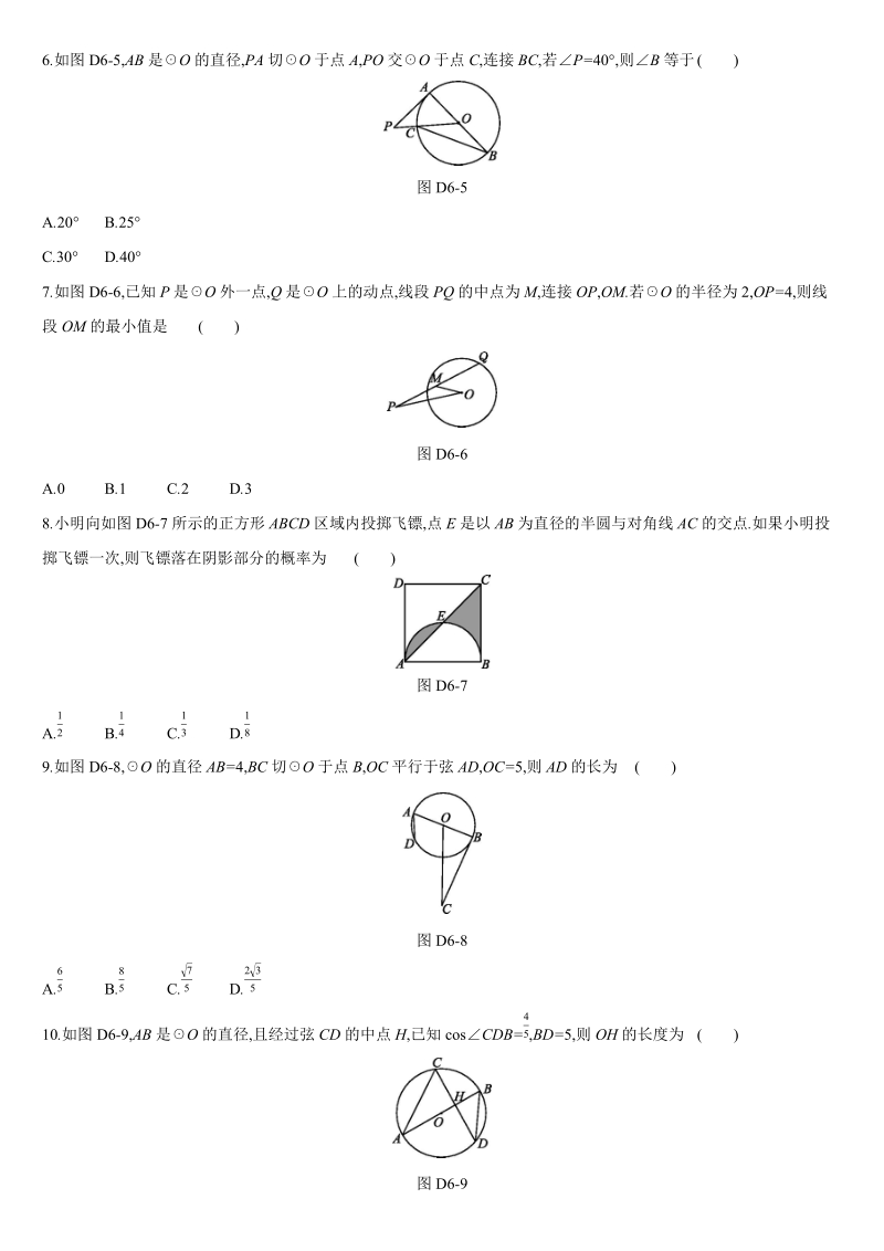 2019深圳中考数学第一轮《圆》单元测试卷含答案_第2页
