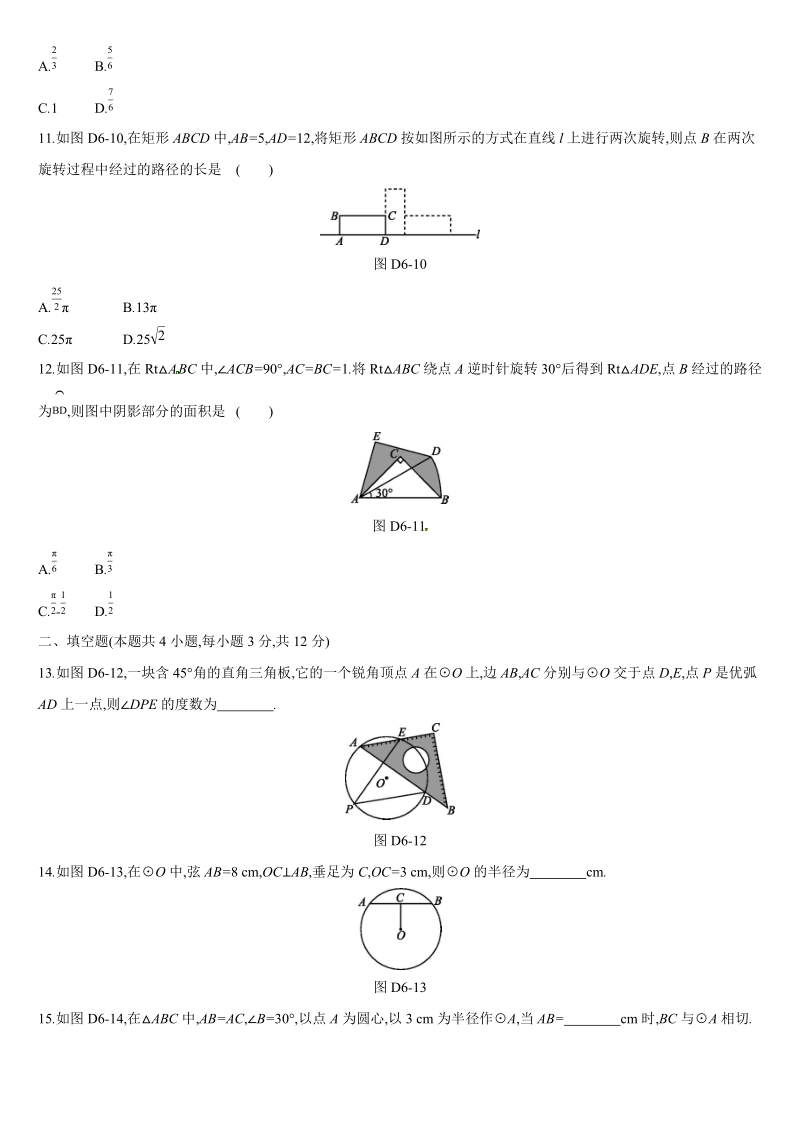 2019深圳中考数学第一轮《圆》单元测试卷含答案_第3页