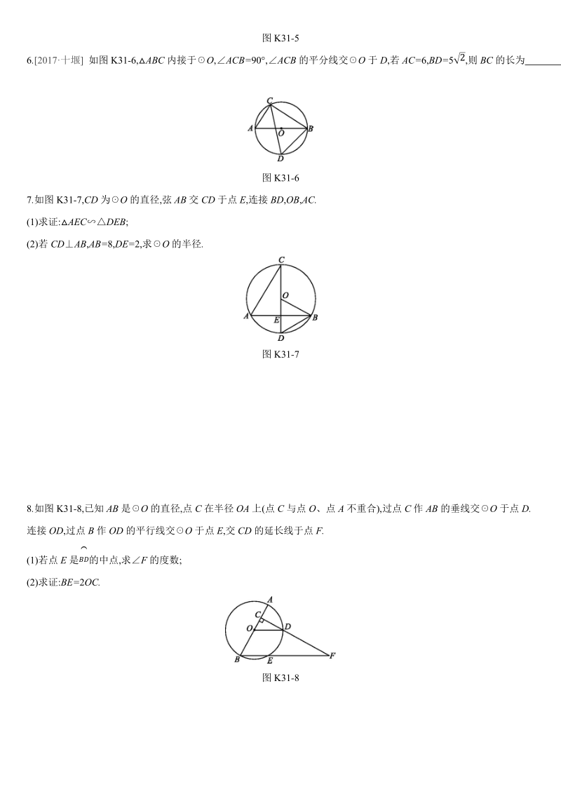 2019深圳中考数学第一轮课时训练含答案31：圆的有关性质_第2页