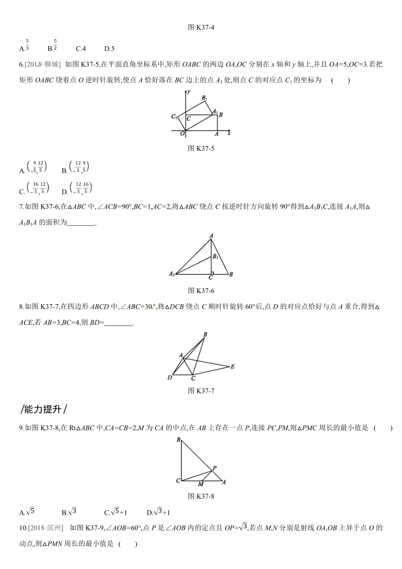 2019深圳中考数学第一轮课时训练含答案37：图形变换的应用_第2页