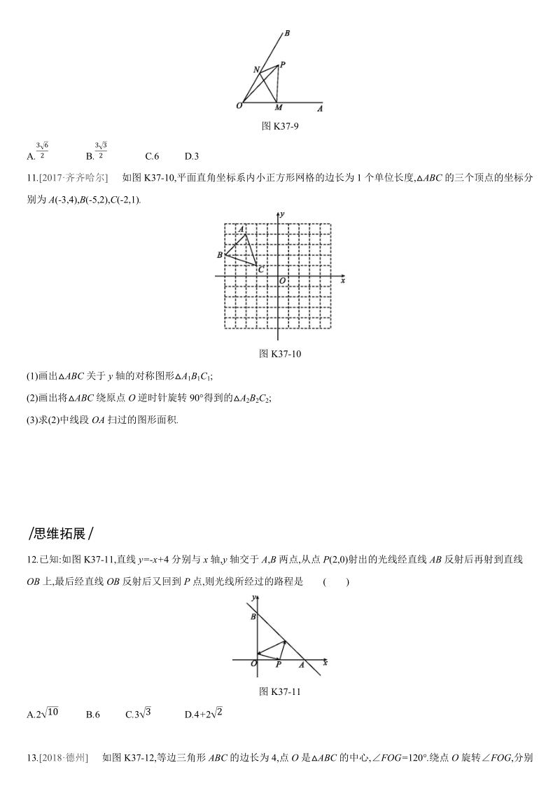 2019深圳中考数学第一轮课时训练含答案37：图形变换的应用_第3页