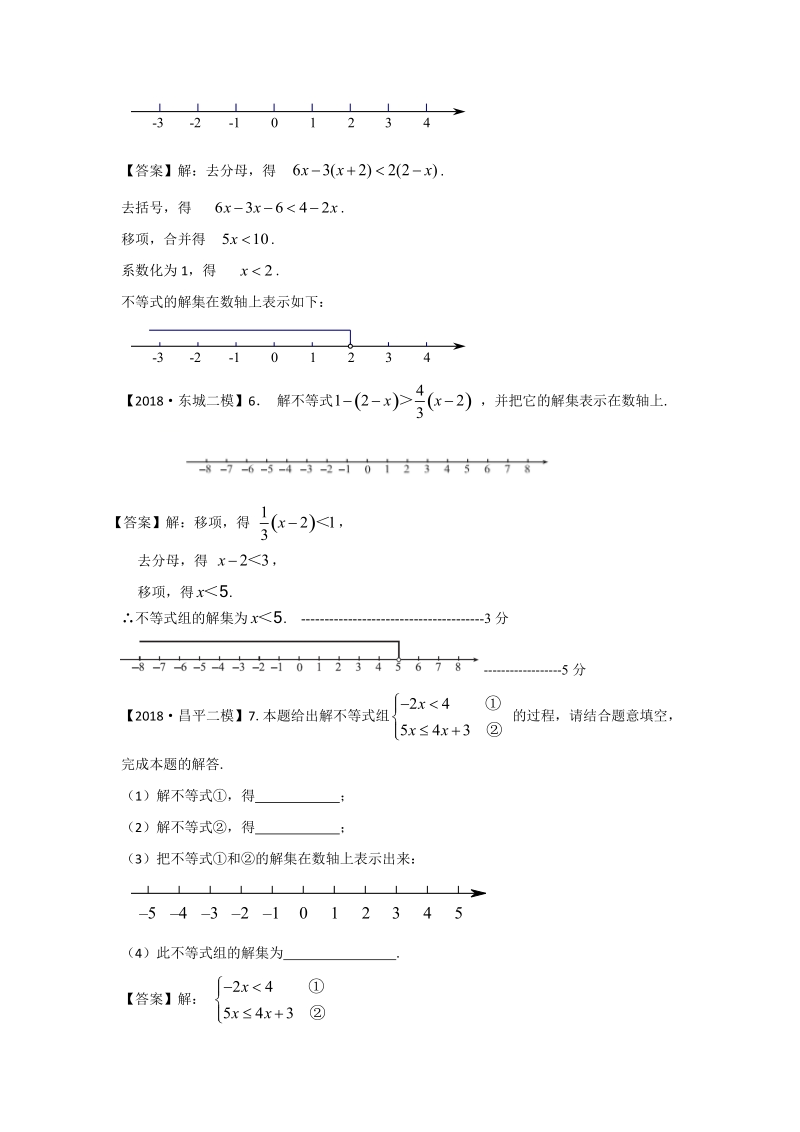 2018年北京市初三数学二模分类汇编-第2讲：方程与不等式_第2页
