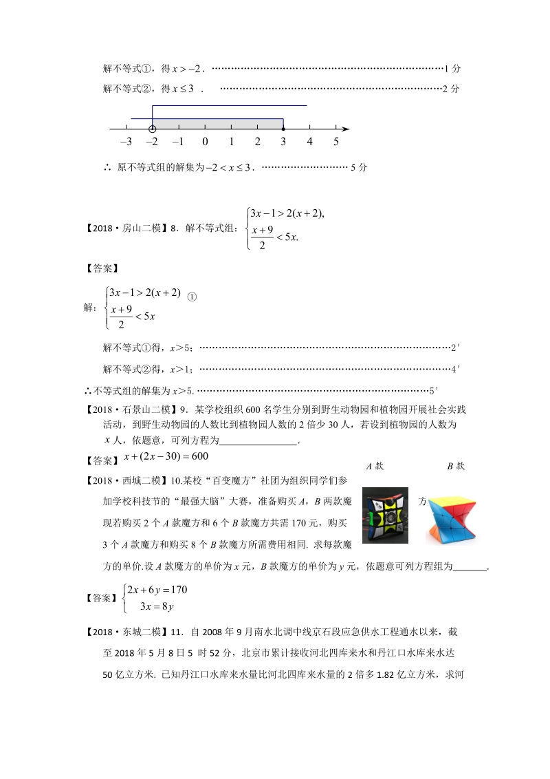 2018年北京市初三数学二模分类汇编-第2讲：方程与不等式_第3页