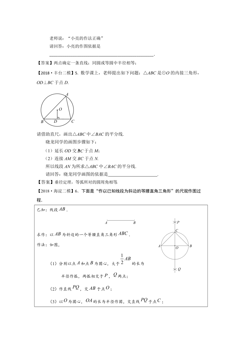 2018年北京市初三数学二模分类汇编-第10讲：填空压轴题_第3页