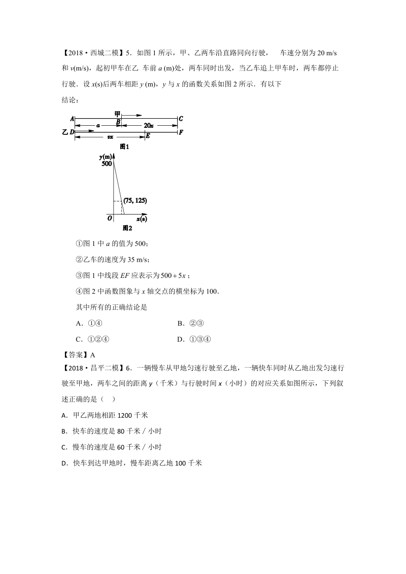 2018年北京市初三数学二模分类汇编-第9讲：选择压轴题_第3页