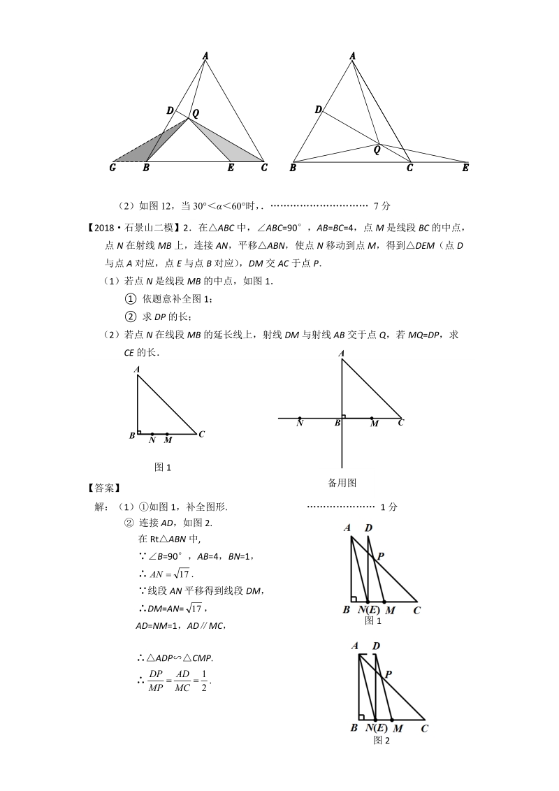 2018年北京市初三数学二模分类汇编-第13讲：几何压轴题_第3页