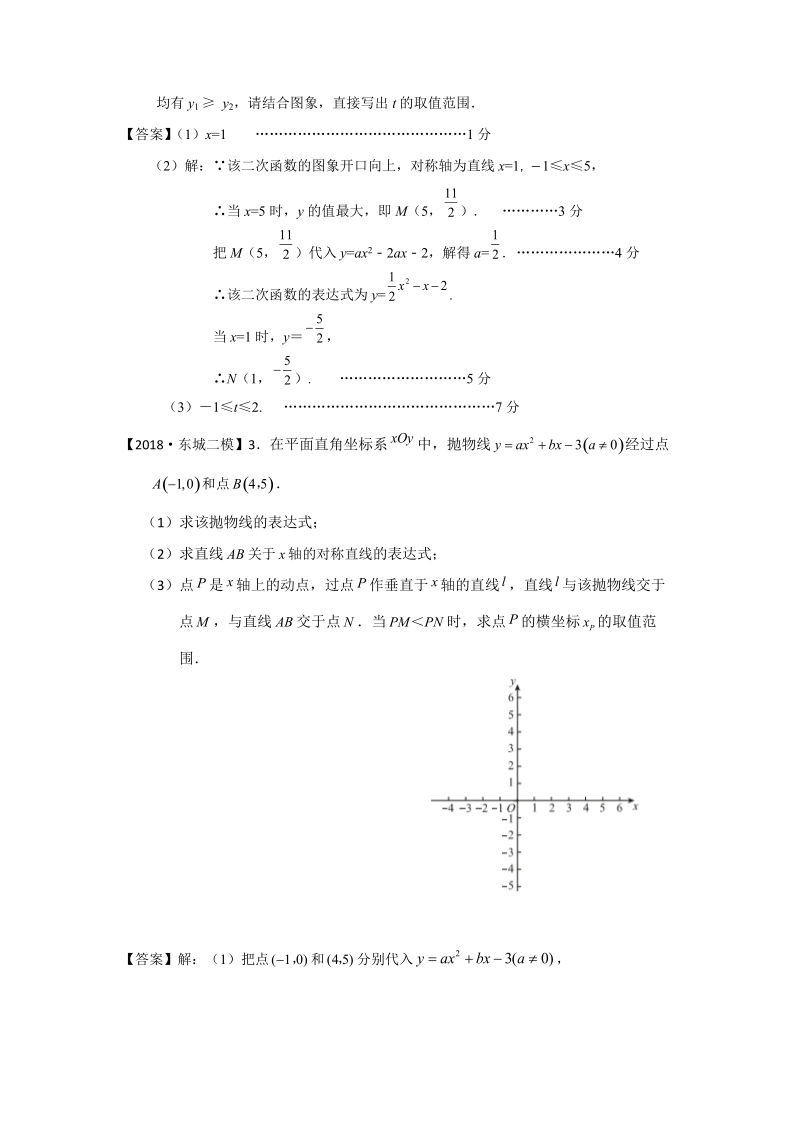 2018年北京市初三数学二模分类汇编-第12讲：代数压轴题_第2页