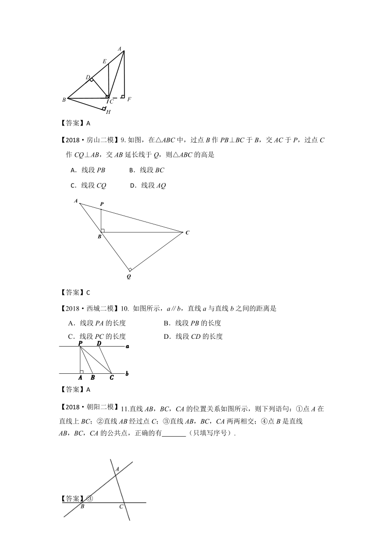 2018年北京市初三数学二模分类汇编-第4讲：简单几何与三角形_第3页