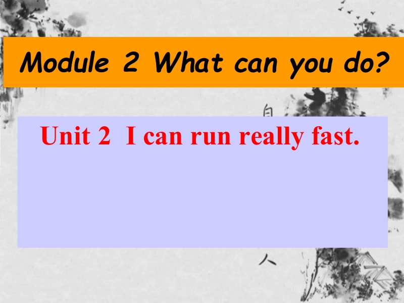 外研版七年级下册Module2 Unit2 I can runreally fast课件（共23张PPT）_第1页