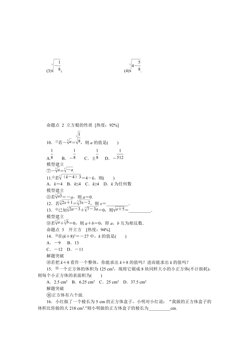 人教版七年级数学下册《6.2立方根》同步练习（含答案）_第2页