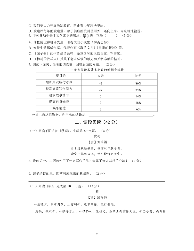 2018-2019学年江苏省南京市七年级上册语文期末试卷（含答案）_第2页