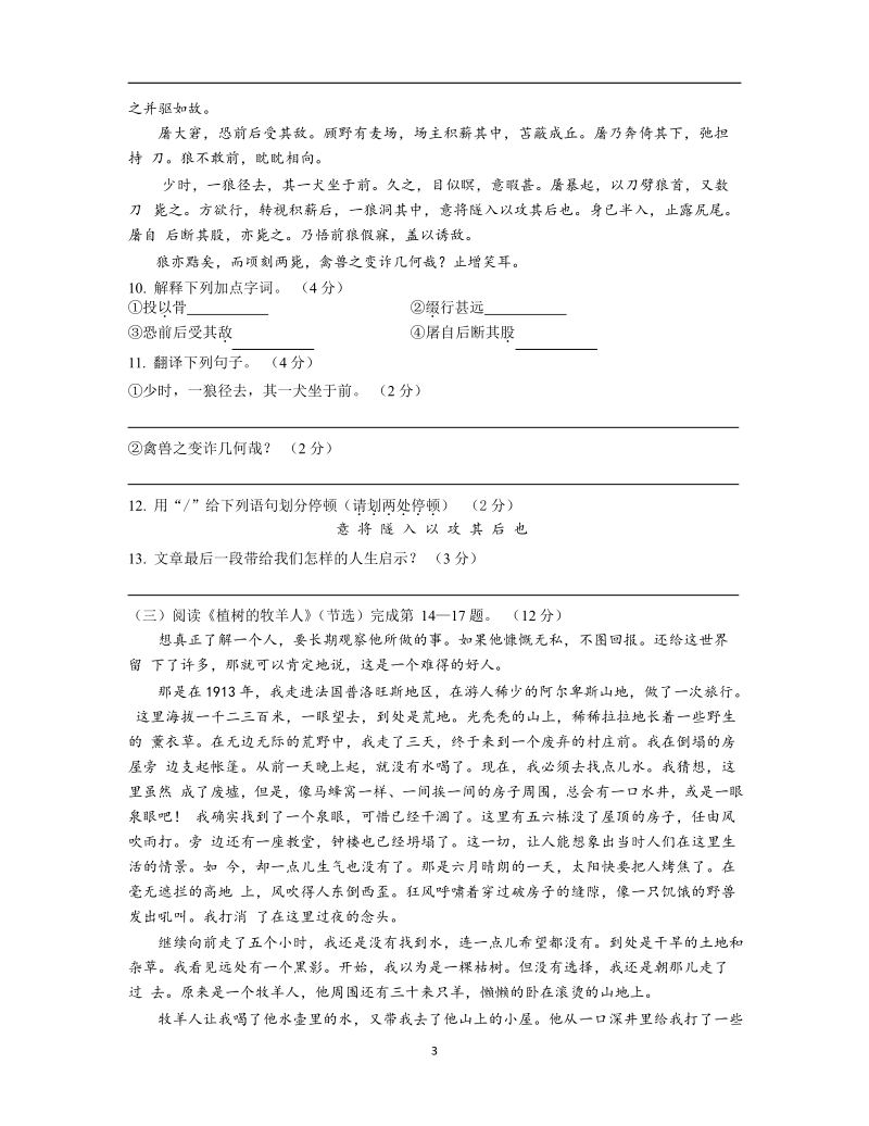 2018-2019学年江苏省南京市七年级上册语文期末试卷（含答案）_第3页
